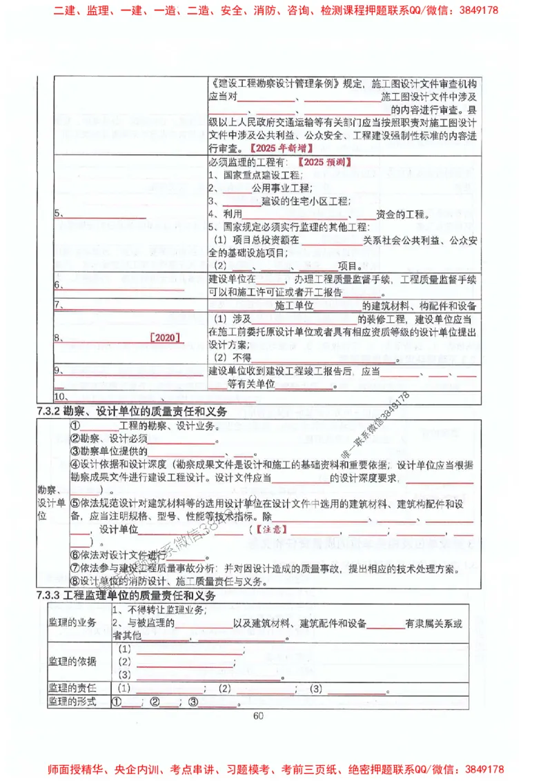 2025年一建法规-升级版学霸笔记背诵+默写_2026年一级建造师_2026年一建法规_2025年一建法规SVIP_01-精华文档✿电子教材✿历年真题_74-法规《升级版学霸笔记》SMR推荐
