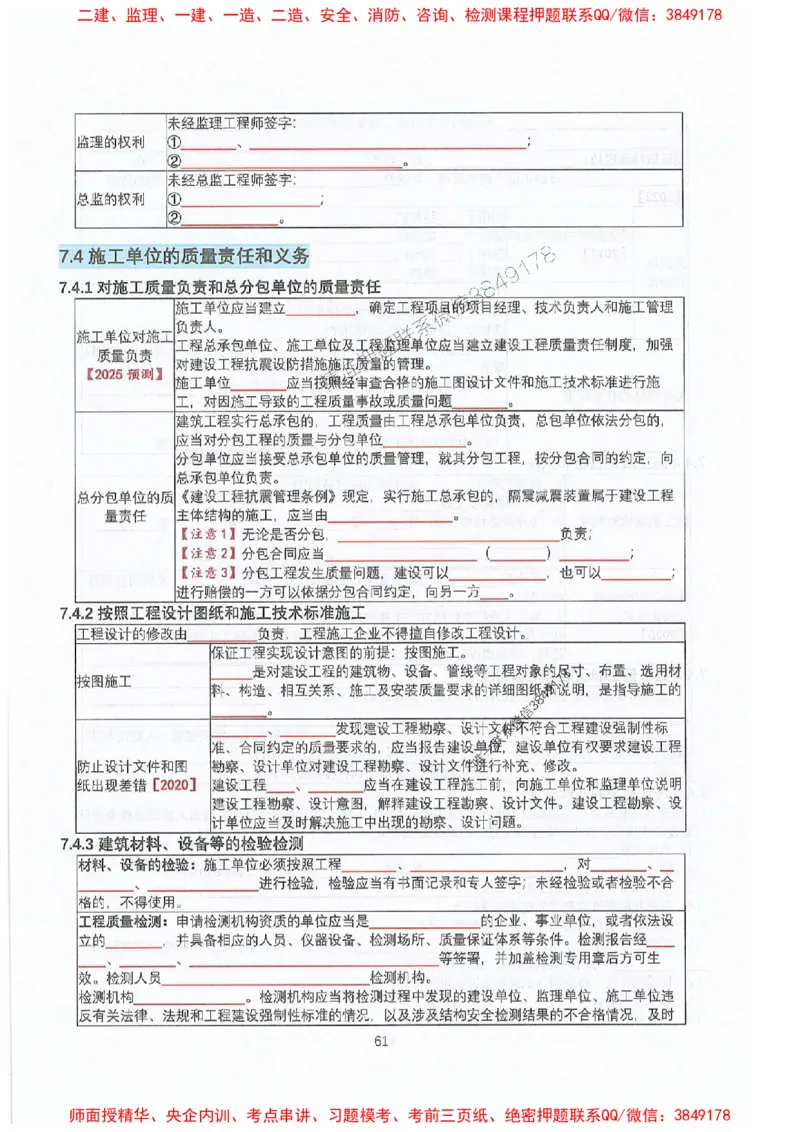 2025年一建法规-升级版学霸笔记背诵+默写_2026年一级建造师_2026年一建法规_2025年一建法规SVIP_01-精华文档✿电子教材✿历年真题_74-法规《升级版学霸笔记》SMR推荐