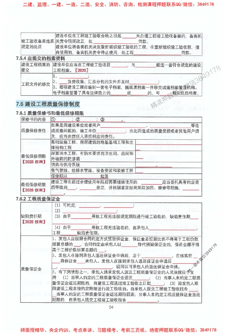 2025年一建法规-升级版学霸笔记背诵+默写_2026年一级建造师_2026年一建法规_2025年一建法规SVIP_01-精华文档✿电子教材✿历年真题_74-法规《升级版学霸笔记》SMR推荐