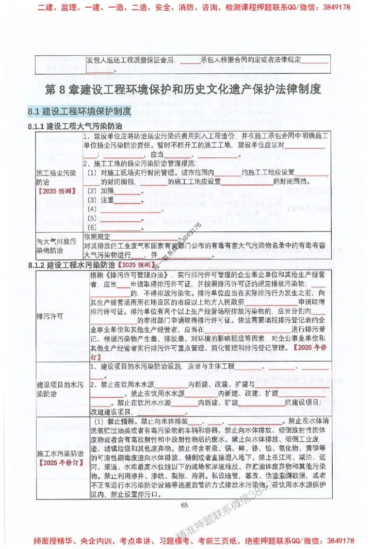 2025年一建法规-升级版学霸笔记背诵+默写_2026年一级建造师_2026年一建法规_2025年一建法规SVIP_01-精华文档✿电子教材✿历年真题_74-法规《升级版学霸笔记》SMR推荐