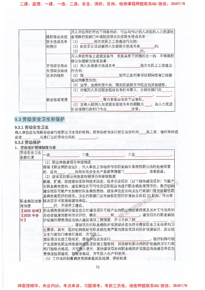2025年一建法规-升级版学霸笔记背诵+默写_2026年一级建造师_2026年一建法规_2025年一建法规SVIP_01-精华文档✿电子教材✿历年真题_74-法规《升级版学霸笔记》SMR推荐