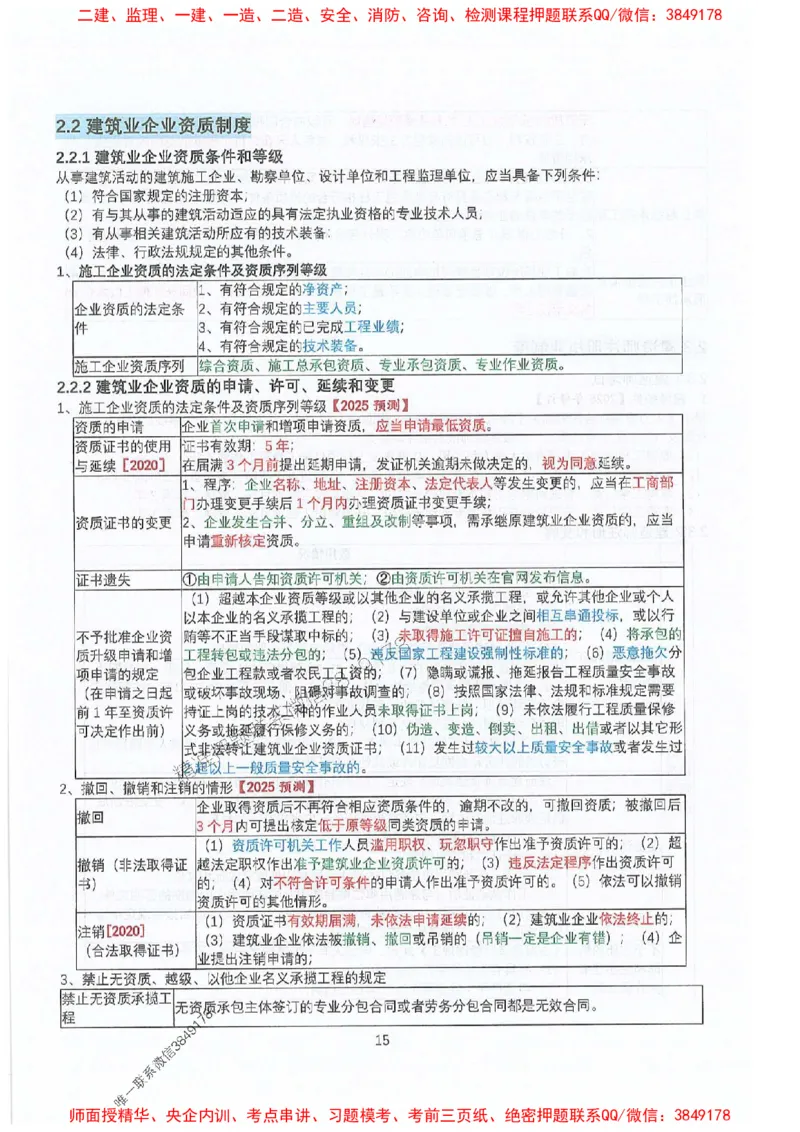 2025年一建法规-升级版学霸笔记背诵+默写_2026年一级建造师_2026年一建法规_2025年一建法规SVIP_01-精华文档✿电子教材✿历年真题_74-法规《升级版学霸笔记》SMR推荐