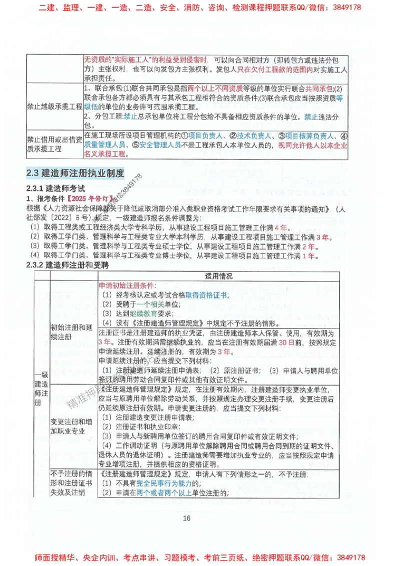 2025年一建法规-升级版学霸笔记背诵+默写_2026年一级建造师_2026年一建法规_2025年一建法规SVIP_01-精华文档✿电子教材✿历年真题_74-法规《升级版学霸笔记》SMR推荐