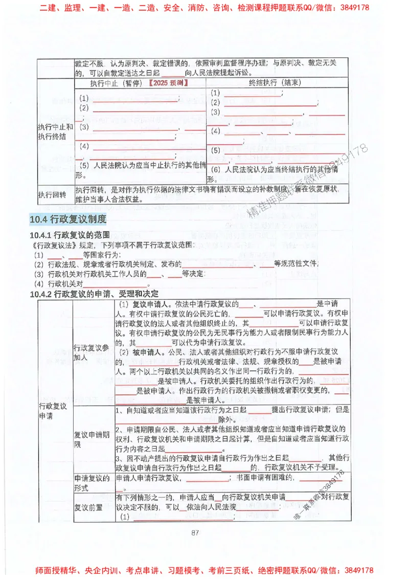 2025年一建法规-升级版学霸笔记背诵+默写_2026年一级建造师_2026年一建法规_2025年一建法规SVIP_01-精华文档✿电子教材✿历年真题_74-法规《升级版学霸笔记》SMR推荐