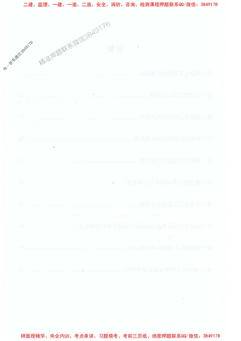 2025年一建法规-升级版学霸笔记背诵+默写_2026年一级建造师_2026年一建法规_2025年一建法规SVIP_01-精华文档✿电子教材✿历年真题_74-法规《升级版学霸笔记》SMR推荐
