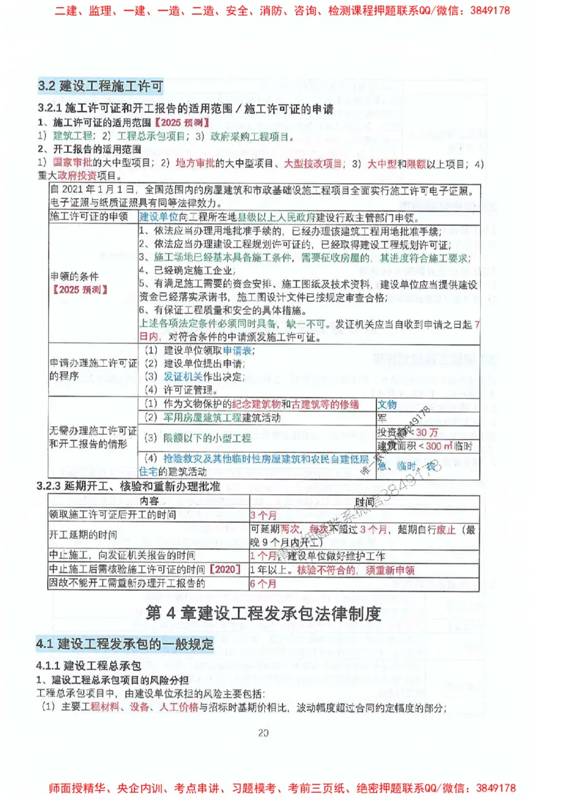 2025年一建法规-升级版学霸笔记背诵+默写_2026年一级建造师_2026年一建法规_2025年一建法规SVIP_01-精华文档✿电子教材✿历年真题_74-法规《升级版学霸笔记》SMR推荐