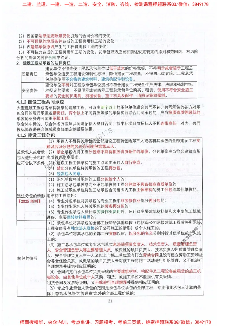 2025年一建法规-升级版学霸笔记背诵+默写_2026年一级建造师_2026年一建法规_2025年一建法规SVIP_01-精华文档✿电子教材✿历年真题_74-法规《升级版学霸笔记》SMR推荐