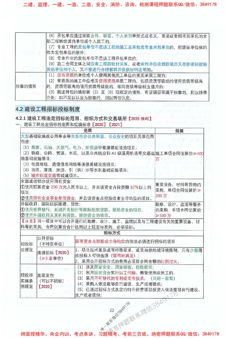 2025年一建法规-升级版学霸笔记背诵+默写_2026年一级建造师_2026年一建法规_2025年一建法规SVIP_01-精华文档✿电子教材✿历年真题_74-法规《升级版学霸笔记》SMR推荐