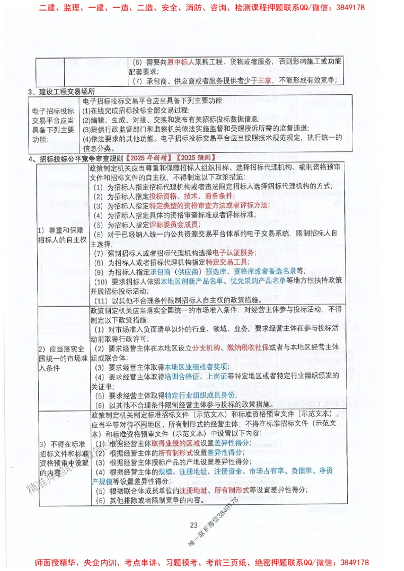 2025年一建法规-升级版学霸笔记背诵+默写_2026年一级建造师_2026年一建法规_2025年一建法规SVIP_01-精华文档✿电子教材✿历年真题_74-法规《升级版学霸笔记》SMR推荐