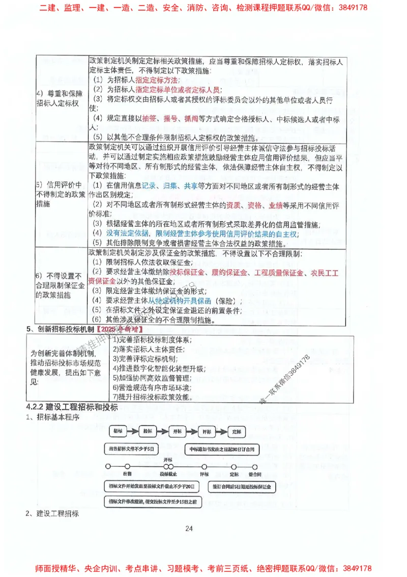 2025年一建法规-升级版学霸笔记背诵+默写_2026年一级建造师_2026年一建法规_2025年一建法规SVIP_01-精华文档✿电子教材✿历年真题_74-法规《升级版学霸笔记》SMR推荐