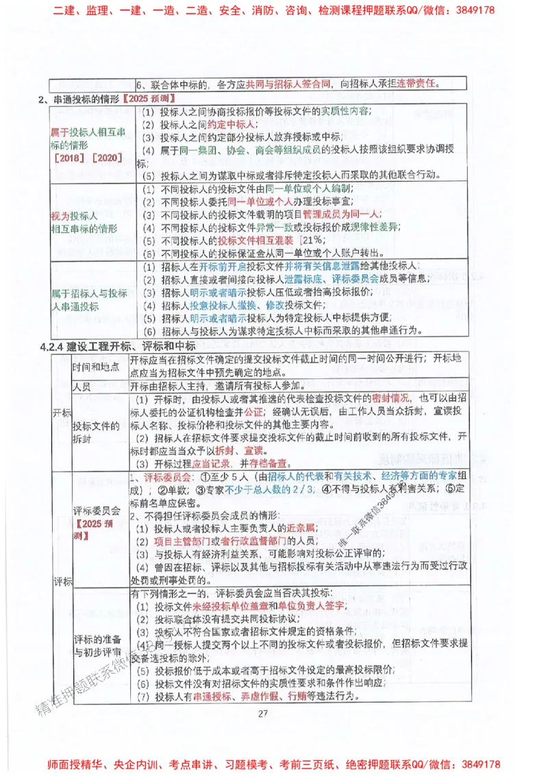 2025年一建法规-升级版学霸笔记背诵+默写_2026年一级建造师_2026年一建法规_2025年一建法规SVIP_01-精华文档✿电子教材✿历年真题_74-法规《升级版学霸笔记》SMR推荐