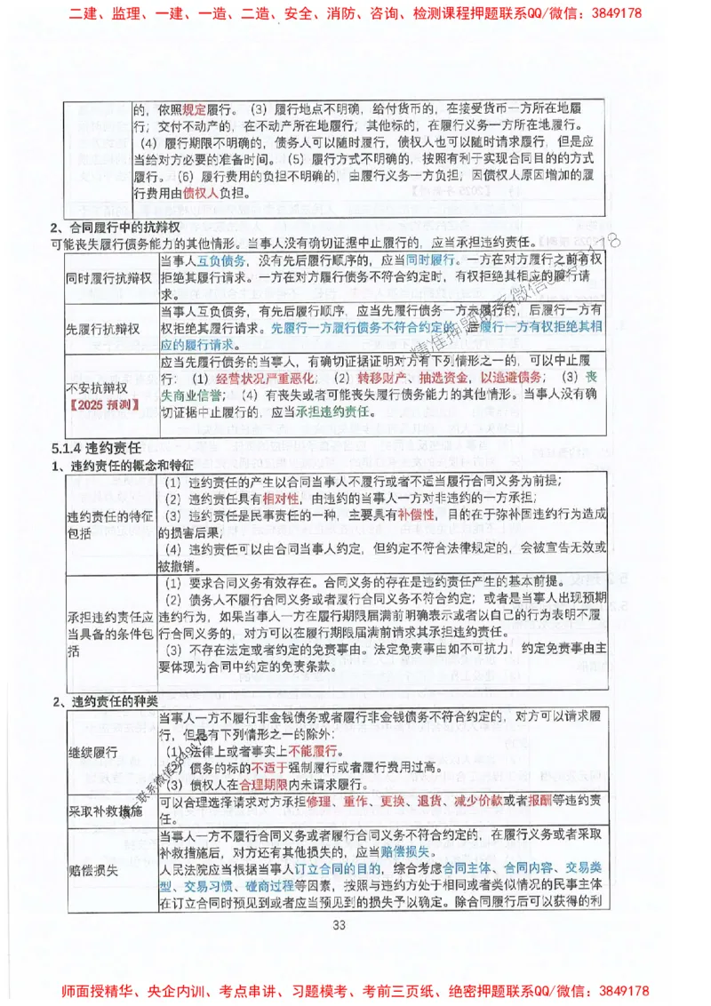 2025年一建法规-升级版学霸笔记背诵+默写_2026年一级建造师_2026年一建法规_2025年一建法规SVIP_01-精华文档✿电子教材✿历年真题_74-法规《升级版学霸笔记》SMR推荐