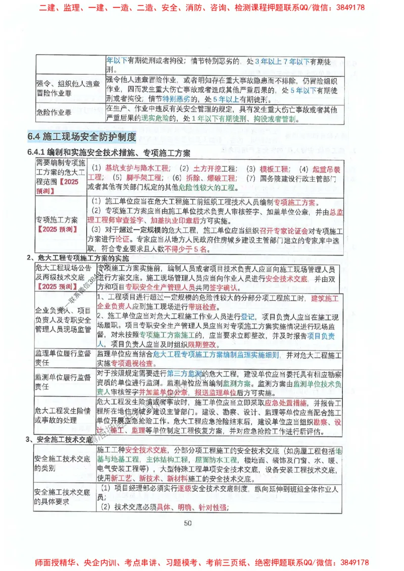 2025年一建法规-升级版学霸笔记背诵+默写_2026年一级建造师_2026年一建法规_2025年一建法规SVIP_01-精华文档✿电子教材✿历年真题_74-法规《升级版学霸笔记》SMR推荐