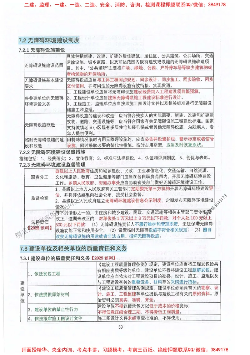 2025年一建法规-升级版学霸笔记背诵+默写_2026年一级建造师_2026年一建法规_2025年一建法规SVIP_01-精华文档✿电子教材✿历年真题_74-法规《升级版学霸笔记》SMR推荐