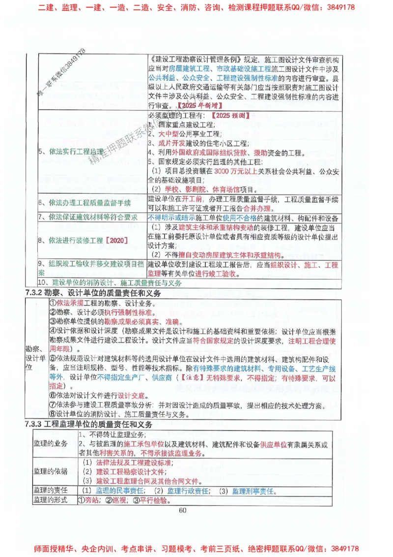 2025年一建法规-升级版学霸笔记背诵+默写_2026年一级建造师_2026年一建法规_2025年一建法规SVIP_01-精华文档✿电子教材✿历年真题_74-法规《升级版学霸笔记》SMR推荐