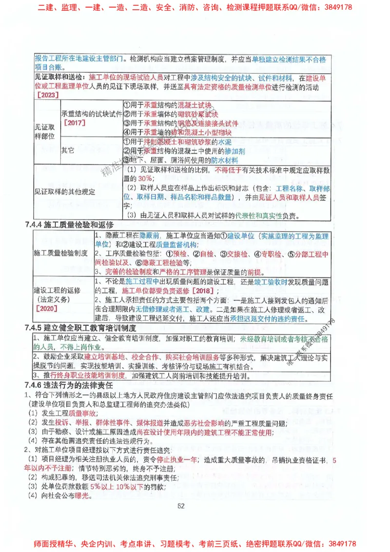 2025年一建法规-升级版学霸笔记背诵+默写_2026年一级建造师_2026年一建法规_2025年一建法规SVIP_01-精华文档✿电子教材✿历年真题_74-法规《升级版学霸笔记》SMR推荐
