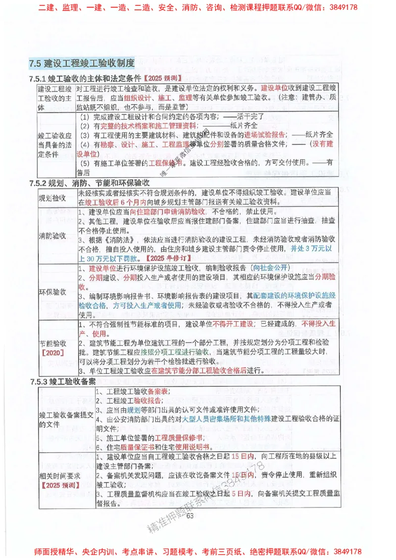 2025年一建法规-升级版学霸笔记背诵+默写_2026年一级建造师_2026年一建法规_2025年一建法规SVIP_01-精华文档✿电子教材✿历年真题_74-法规《升级版学霸笔记》SMR推荐