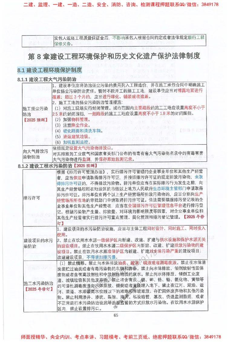 2025年一建法规-升级版学霸笔记背诵+默写_2026年一级建造师_2026年一建法规_2025年一建法规SVIP_01-精华文档✿电子教材✿历年真题_74-法规《升级版学霸笔记》SMR推荐