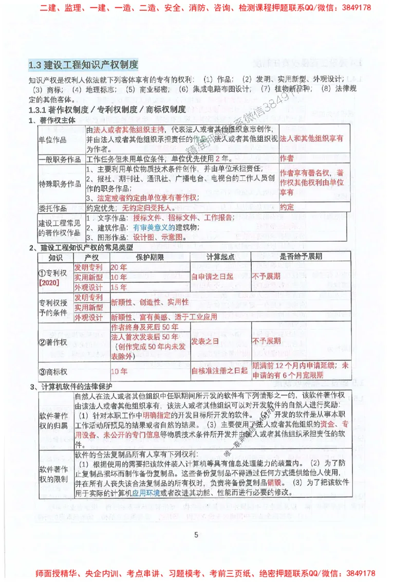 2025年一建法规-升级版学霸笔记背诵+默写_2026年一级建造师_2026年一建法规_2025年一建法规SVIP_01-精华文档✿电子教材✿历年真题_74-法规《升级版学霸笔记》SMR推荐