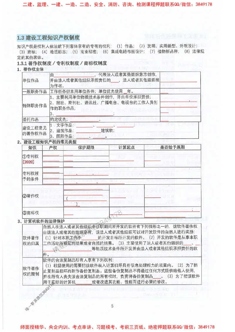 2025年一建法规-升级版学霸笔记背诵+默写_2026年一级建造师_2026年一建法规_2025年一建法规SVIP_01-精华文档✿电子教材✿历年真题_74-法规《升级版学霸笔记》SMR推荐