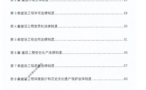 2025年一建法规-升级版学霸笔记背诵+默写_2026年一级建造师_2026年一建法规_2025年一建法规SVIP_01-精华文档✿电子教材✿历年真题_74-法规《升级版学霸笔记》SMR推荐