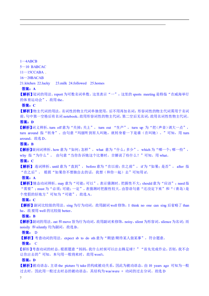 2011年威海中考英语试题及答案_中考真题_3.英语中考真题2015-2024年_地区卷_山东省_山东威海英语10-21