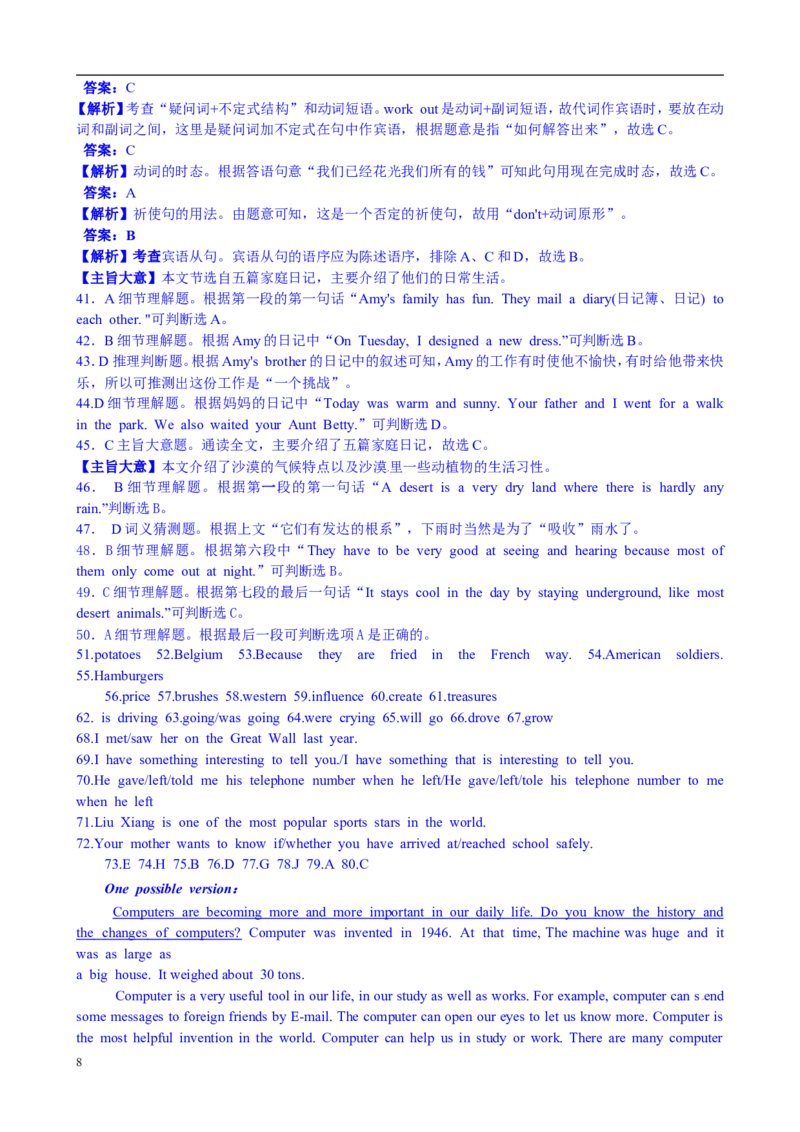 2011年威海中考英语试题及答案_中考真题_3.英语中考真题2015-2024年_地区卷_山东省_山东威海英语10-21