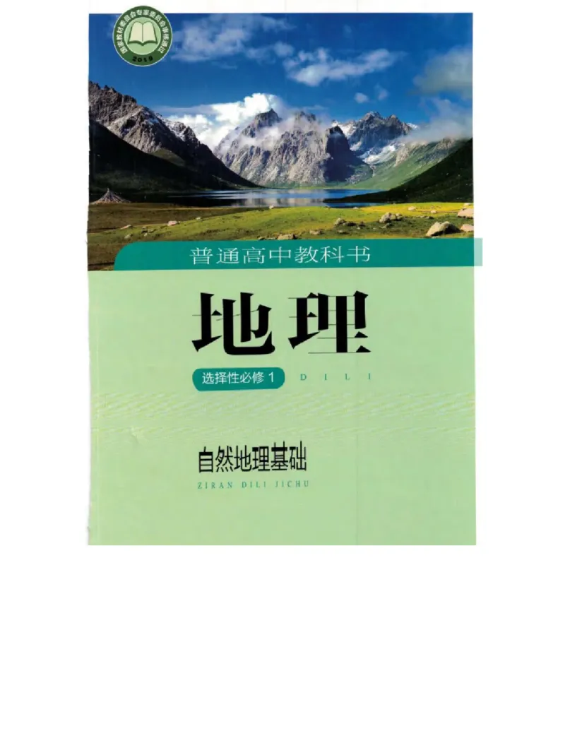2020新湘教版高中地理选择性必修一_4-教培资料-26年最新资料-同步更新_初中高中教资_03科三专项（进去保存报考的学科即可）_02科三专项（笔记真题思维导图教学设计版本二）