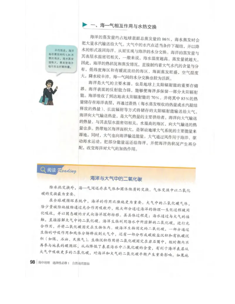 2020新湘教版高中地理选择性必修一_4-教培资料-26年最新资料-同步更新_初中高中教资_03科三专项（进去保存报考的学科即可）_02科三专项（笔记真题思维导图教学设计版本二）