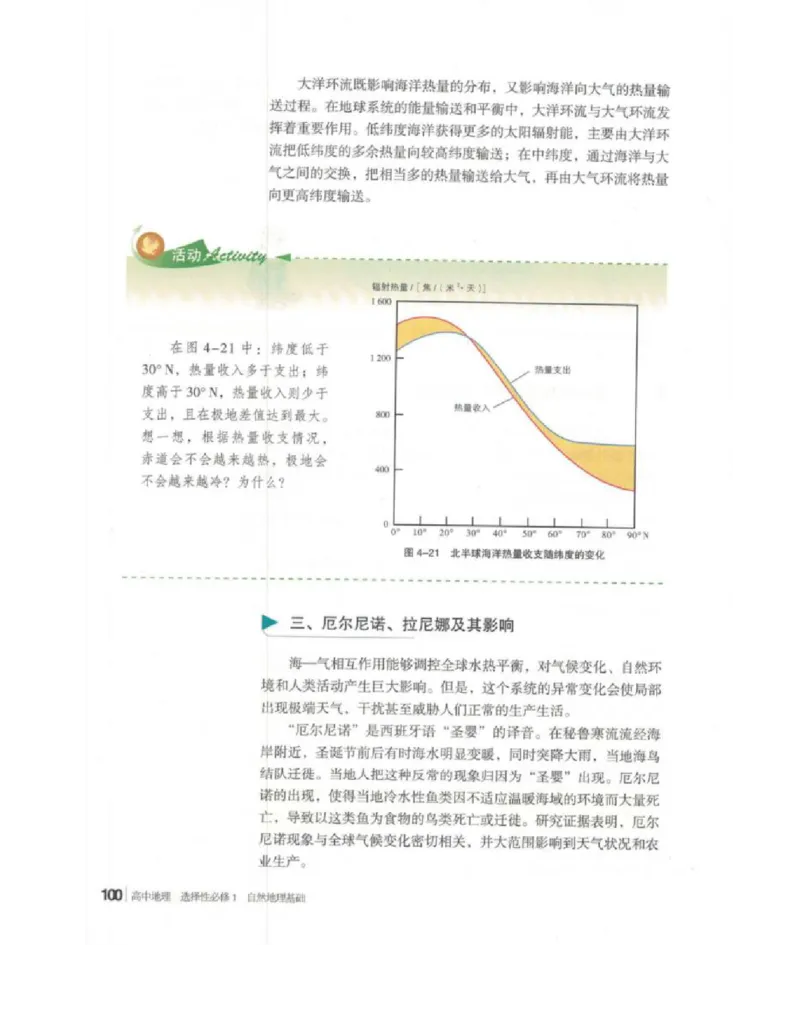 2020新湘教版高中地理选择性必修一_4-教培资料-26年最新资料-同步更新_初中高中教资_03科三专项（进去保存报考的学科即可）_02科三专项（笔记真题思维导图教学设计版本二）