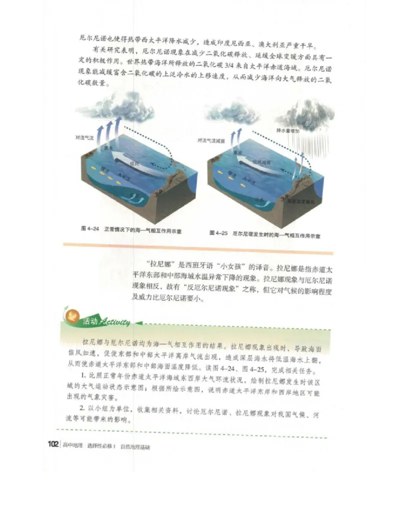 2020新湘教版高中地理选择性必修一_4-教培资料-26年最新资料-同步更新_初中高中教资_03科三专项（进去保存报考的学科即可）_02科三专项（笔记真题思维导图教学设计版本二）