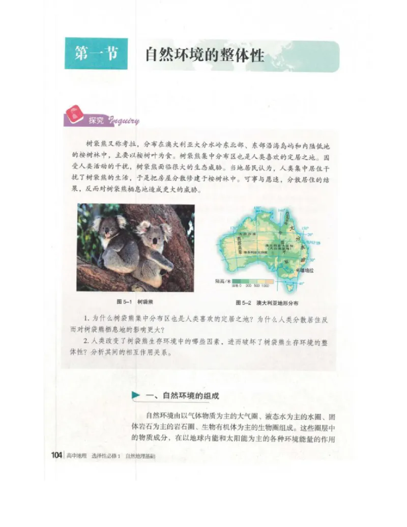 2020新湘教版高中地理选择性必修一_4-教培资料-26年最新资料-同步更新_初中高中教资_03科三专项（进去保存报考的学科即可）_02科三专项（笔记真题思维导图教学设计版本二）