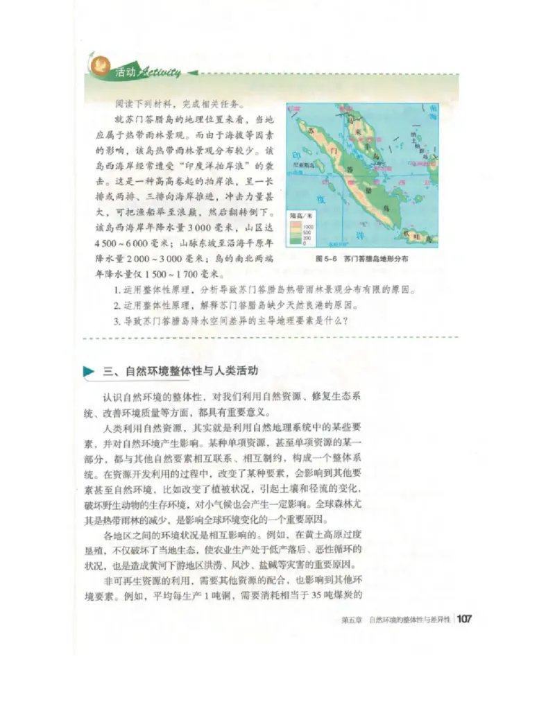 2020新湘教版高中地理选择性必修一_4-教培资料-26年最新资料-同步更新_初中高中教资_03科三专项（进去保存报考的学科即可）_02科三专项（笔记真题思维导图教学设计版本二）