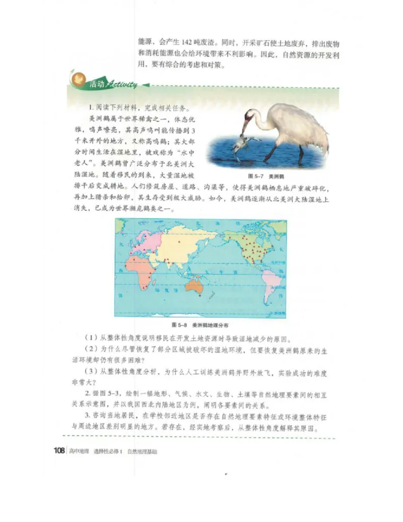 2020新湘教版高中地理选择性必修一_4-教培资料-26年最新资料-同步更新_初中高中教资_03科三专项（进去保存报考的学科即可）_02科三专项（笔记真题思维导图教学设计版本二）