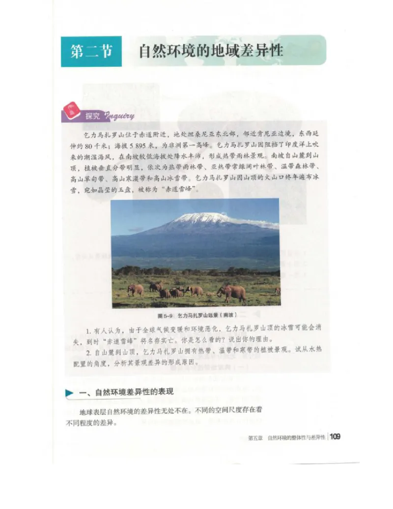 2020新湘教版高中地理选择性必修一_4-教培资料-26年最新资料-同步更新_初中高中教资_03科三专项（进去保存报考的学科即可）_02科三专项（笔记真题思维导图教学设计版本二）