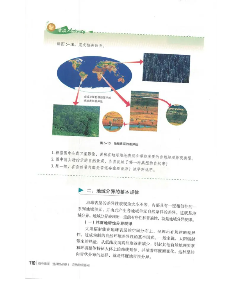 2020新湘教版高中地理选择性必修一_4-教培资料-26年最新资料-同步更新_初中高中教资_03科三专项（进去保存报考的学科即可）_02科三专项（笔记真题思维导图教学设计版本二）