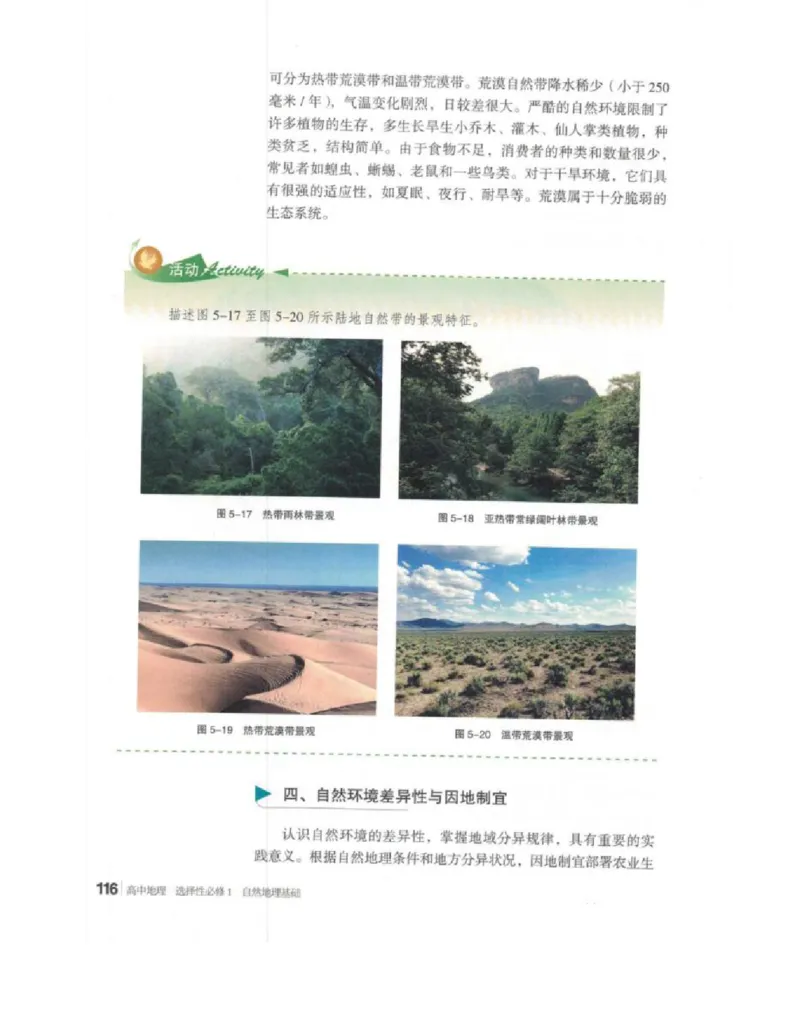 2020新湘教版高中地理选择性必修一_4-教培资料-26年最新资料-同步更新_初中高中教资_03科三专项（进去保存报考的学科即可）_02科三专项（笔记真题思维导图教学设计版本二）