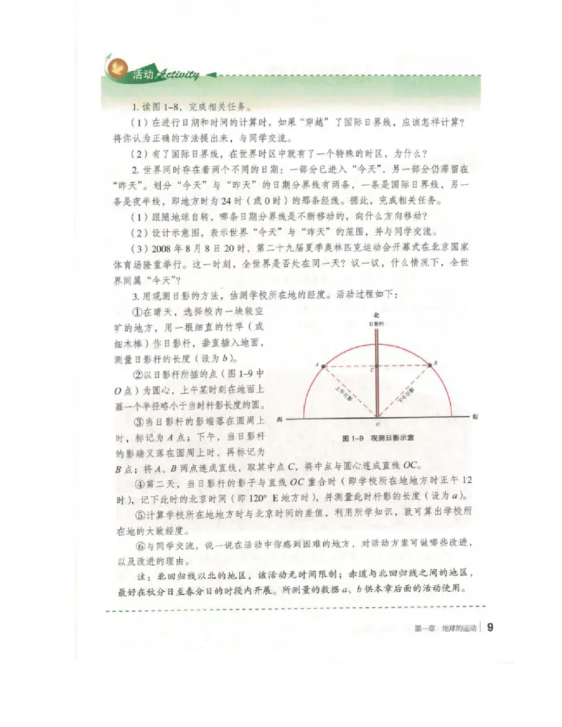 2020新湘教版高中地理选择性必修一_4-教培资料-26年最新资料-同步更新_初中高中教资_03科三专项（进去保存报考的学科即可）_02科三专项（笔记真题思维导图教学设计版本二）