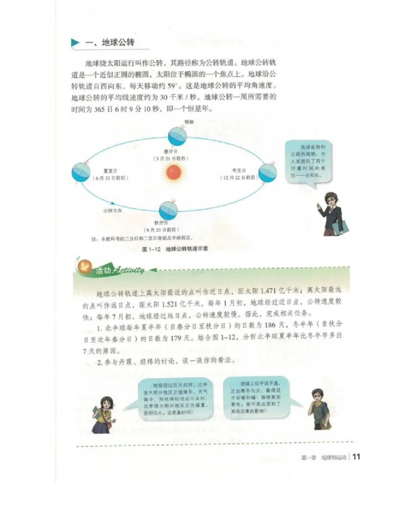 2020新湘教版高中地理选择性必修一_4-教培资料-26年最新资料-同步更新_初中高中教资_03科三专项（进去保存报考的学科即可）_02科三专项（笔记真题思维导图教学设计版本二）