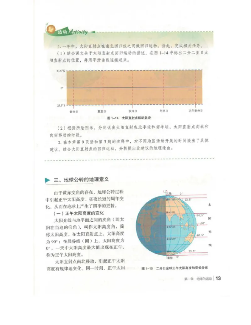 2020新湘教版高中地理选择性必修一_4-教培资料-26年最新资料-同步更新_初中高中教资_03科三专项（进去保存报考的学科即可）_02科三专项（笔记真题思维导图教学设计版本二）