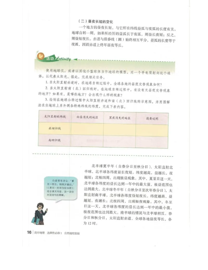 2020新湘教版高中地理选择性必修一_4-教培资料-26年最新资料-同步更新_初中高中教资_03科三专项（进去保存报考的学科即可）_02科三专项（笔记真题思维导图教学设计版本二）