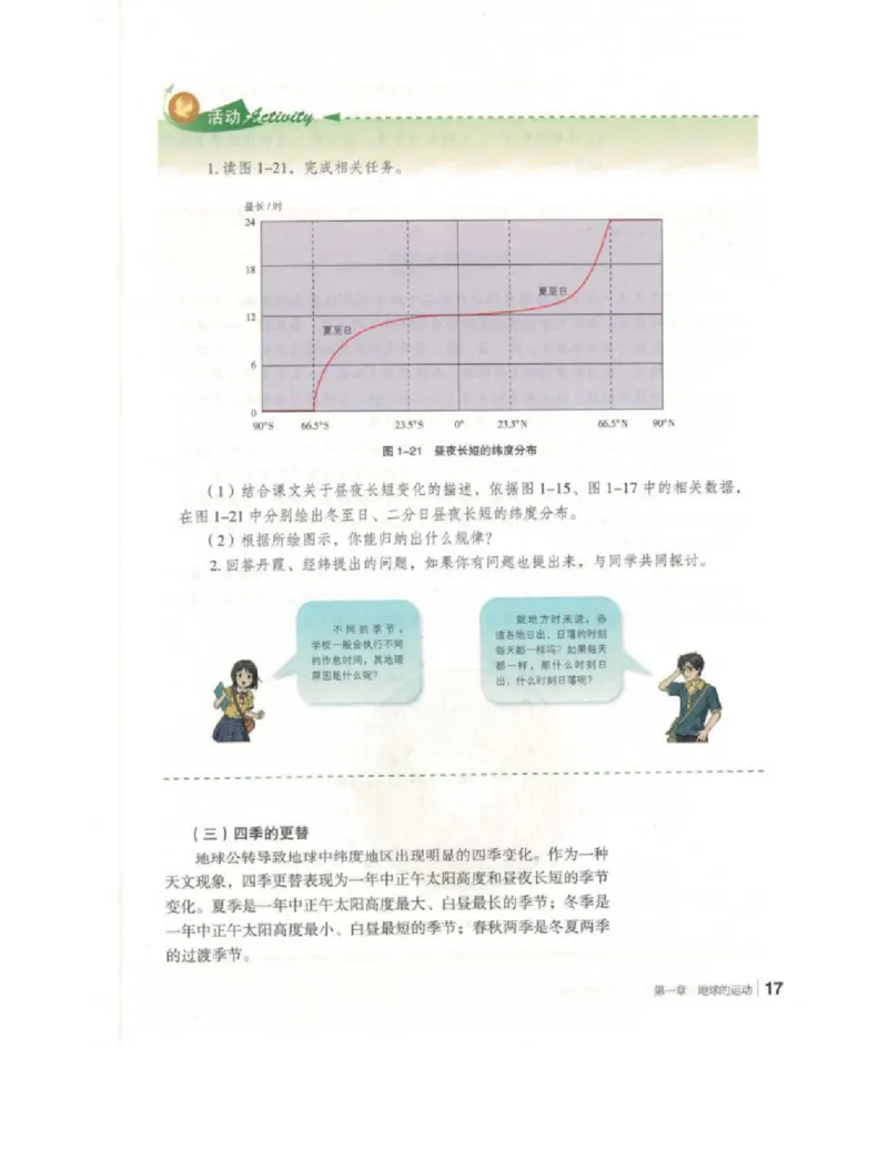 2020新湘教版高中地理选择性必修一_4-教培资料-26年最新资料-同步更新_初中高中教资_03科三专项（进去保存报考的学科即可）_02科三专项（笔记真题思维导图教学设计版本二）