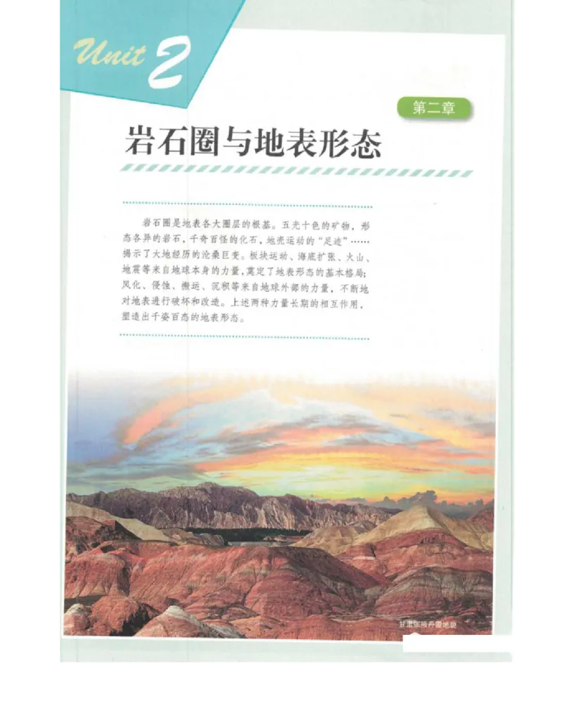 2020新湘教版高中地理选择性必修一_4-教培资料-26年最新资料-同步更新_初中高中教资_03科三专项（进去保存报考的学科即可）_02科三专项（笔记真题思维导图教学设计版本二）