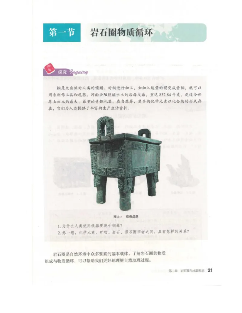 2020新湘教版高中地理选择性必修一_4-教培资料-26年最新资料-同步更新_初中高中教资_03科三专项（进去保存报考的学科即可）_02科三专项（笔记真题思维导图教学设计版本二）