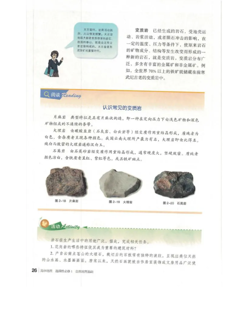 2020新湘教版高中地理选择性必修一_4-教培资料-26年最新资料-同步更新_初中高中教资_03科三专项（进去保存报考的学科即可）_02科三专项（笔记真题思维导图教学设计版本二）