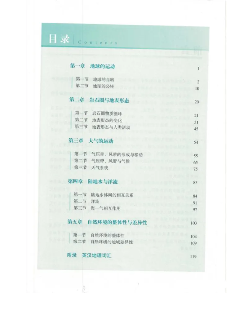 2020新湘教版高中地理选择性必修一_4-教培资料-26年最新资料-同步更新_初中高中教资_03科三专项（进去保存报考的学科即可）_02科三专项（笔记真题思维导图教学设计版本二）
