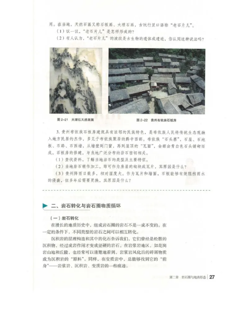 2020新湘教版高中地理选择性必修一_4-教培资料-26年最新资料-同步更新_初中高中教资_03科三专项（进去保存报考的学科即可）_02科三专项（笔记真题思维导图教学设计版本二）
