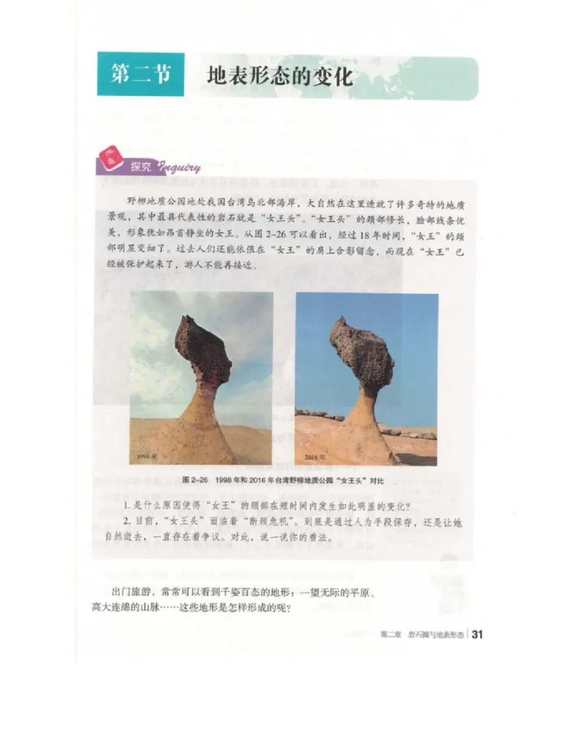 2020新湘教版高中地理选择性必修一_4-教培资料-26年最新资料-同步更新_初中高中教资_03科三专项（进去保存报考的学科即可）_02科三专项（笔记真题思维导图教学设计版本二）