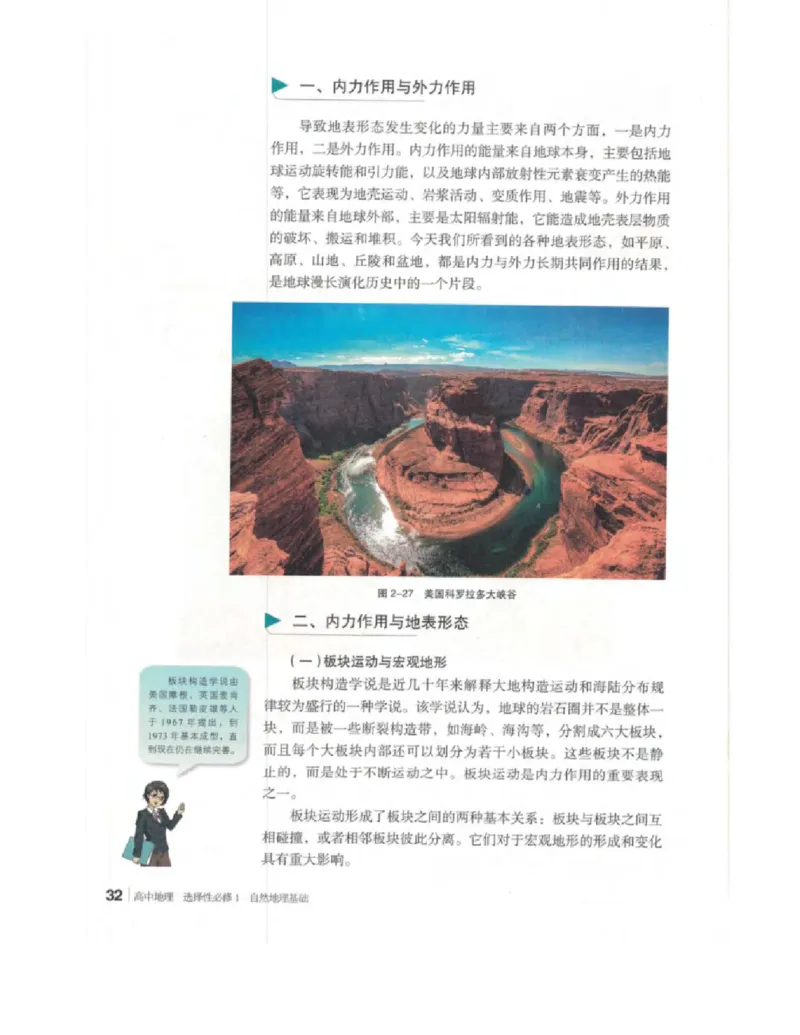 2020新湘教版高中地理选择性必修一_4-教培资料-26年最新资料-同步更新_初中高中教资_03科三专项（进去保存报考的学科即可）_02科三专项（笔记真题思维导图教学设计版本二）