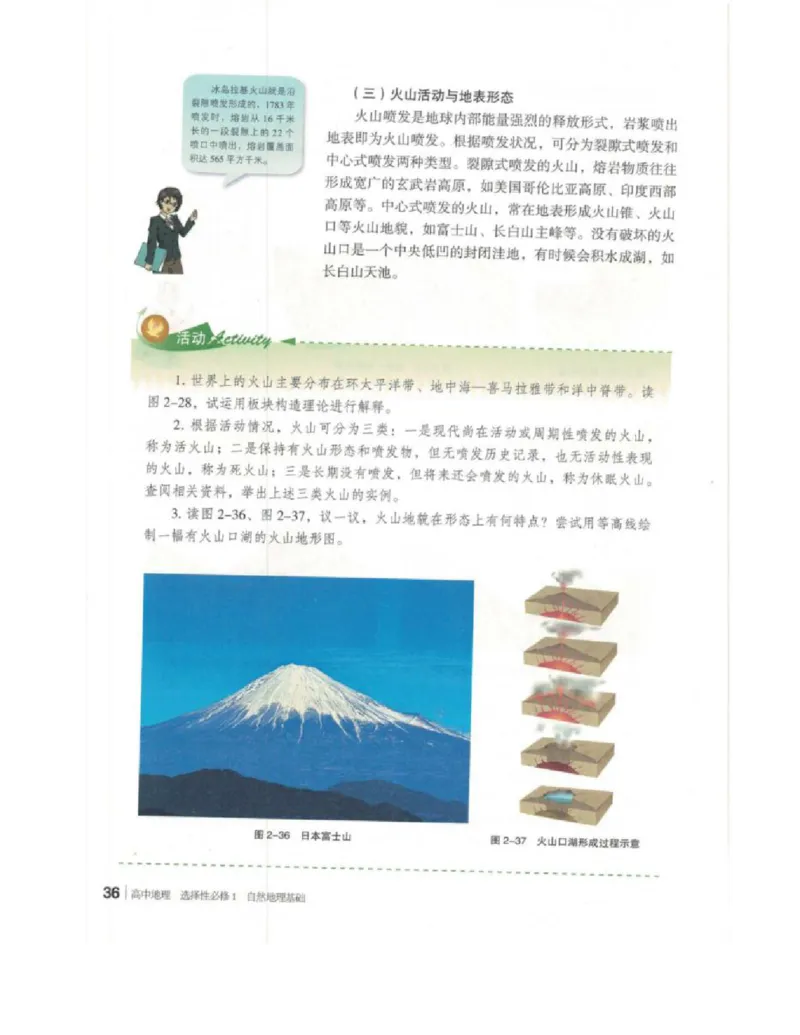 2020新湘教版高中地理选择性必修一_4-教培资料-26年最新资料-同步更新_初中高中教资_03科三专项（进去保存报考的学科即可）_02科三专项（笔记真题思维导图教学设计版本二）